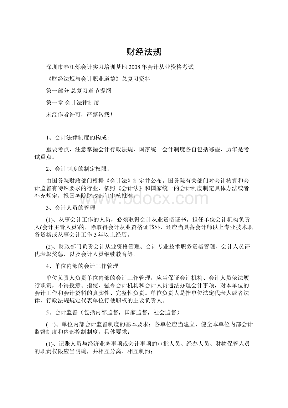 财经法规文档格式.docx