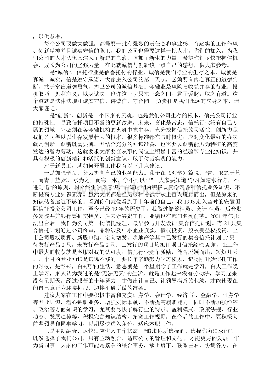 培训会议上的讲话.docx_第2页