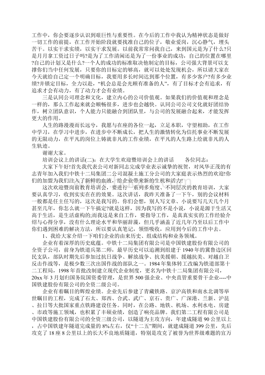 培训会议上的讲话.docx_第3页