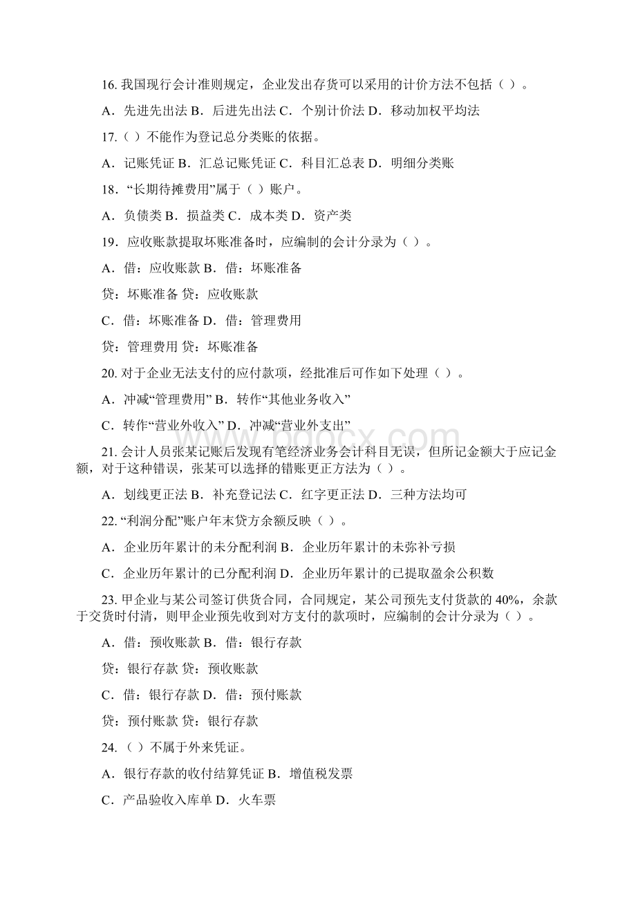 207年河南省会计从业资格考试《会计基础》试题和答案.docx_第3页