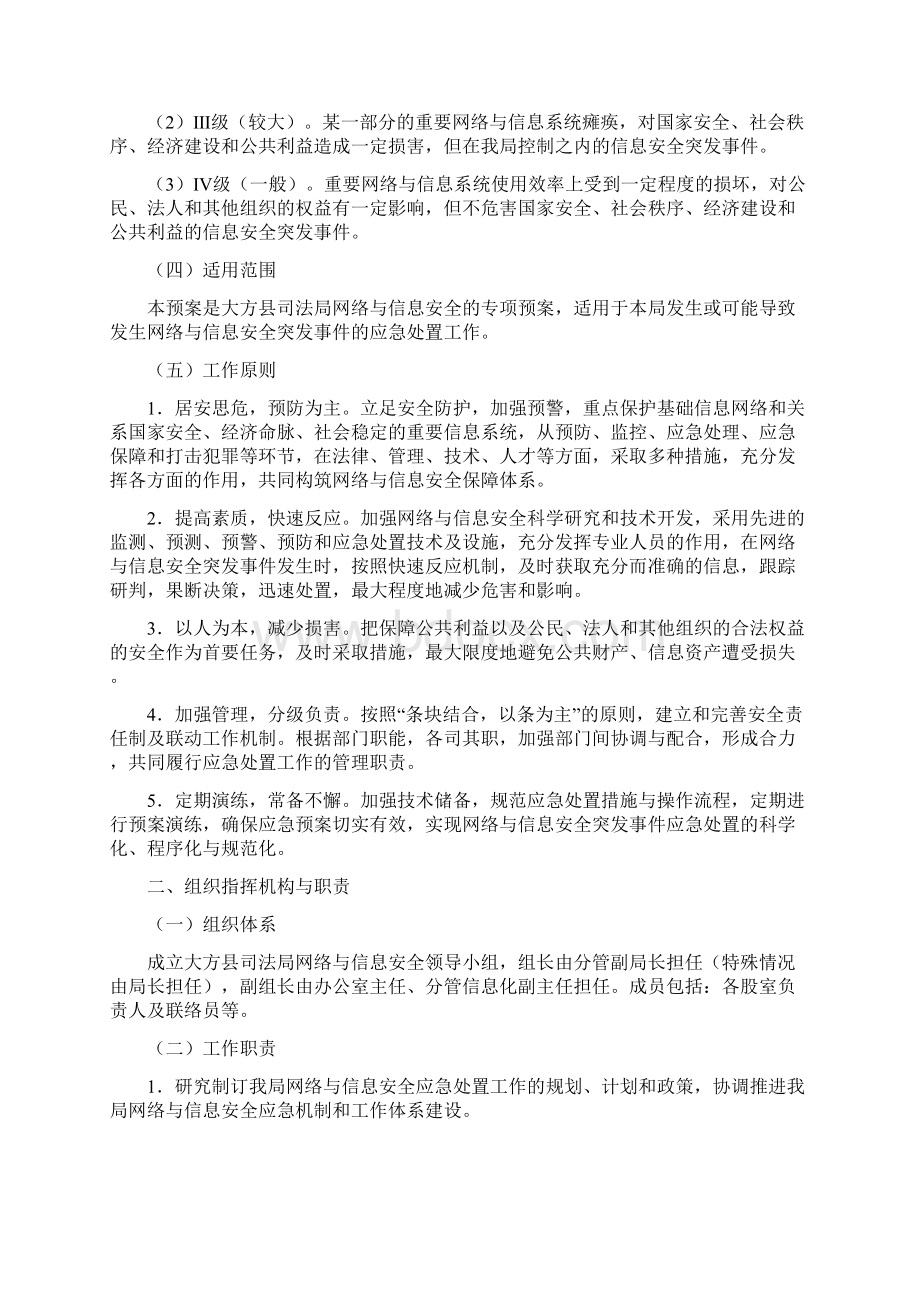 9A文网络与信息安全应急预案.docx_第2页