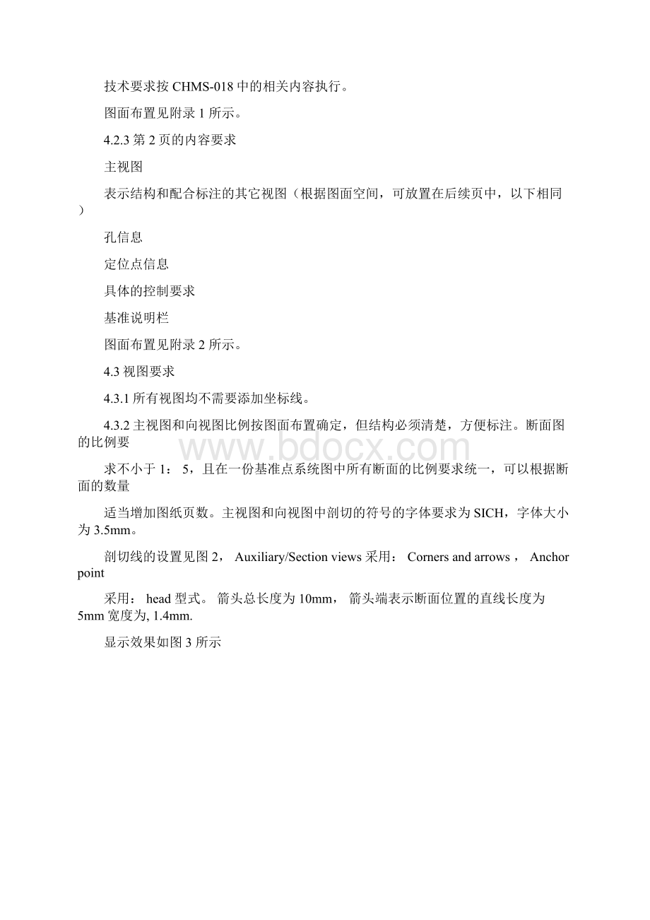 JMCGL白车身基准点系统图制作规范.docx_第3页