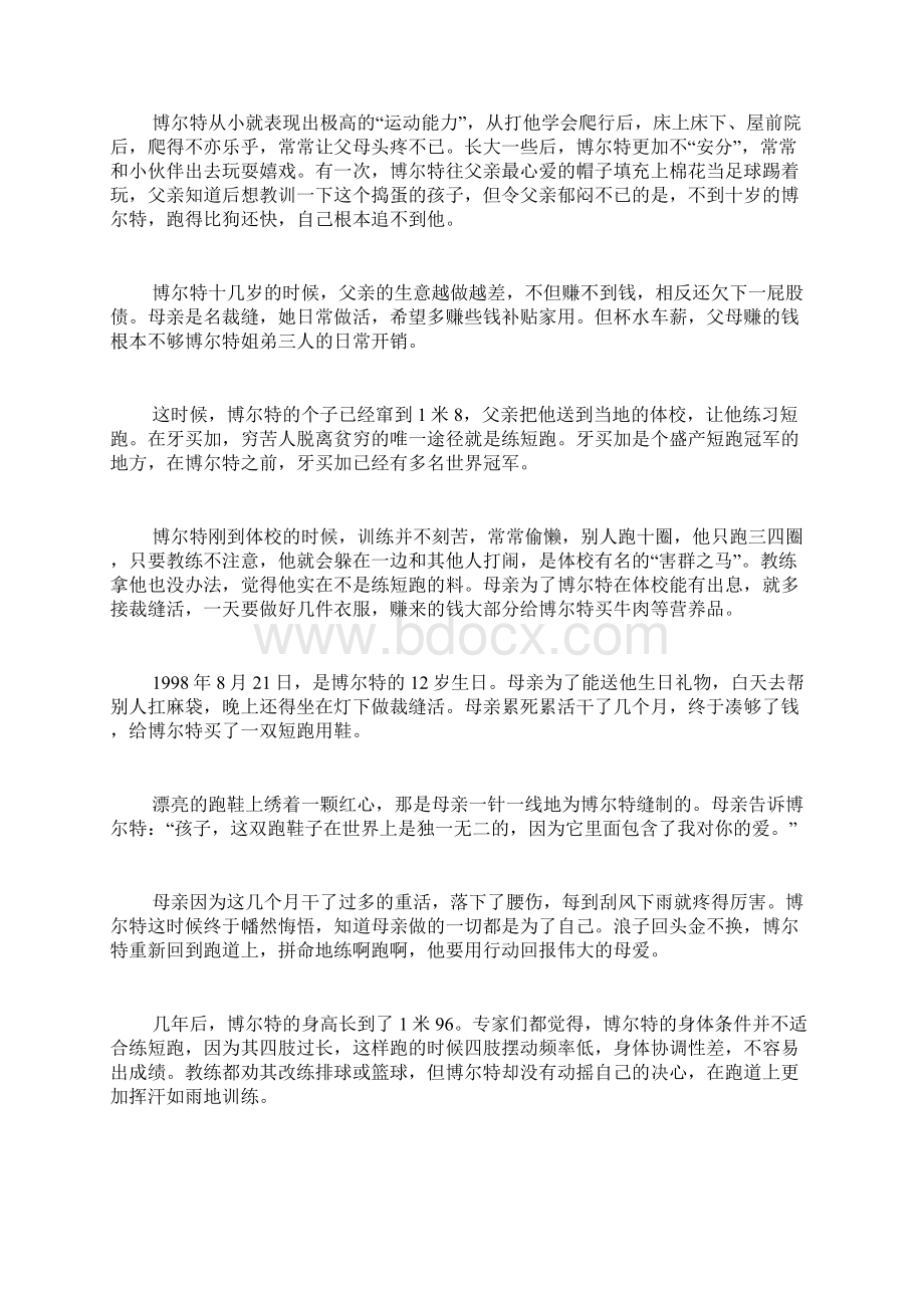 中考一轮复习作文热点素材集锦1Word文档格式.docx_第3页