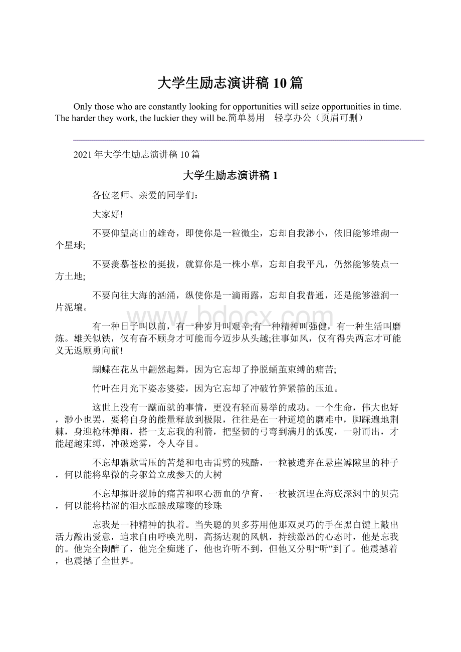 大学生励志演讲稿10篇.docx