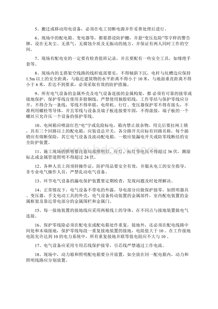 安全文明施工现场管理措施.docx_第2页