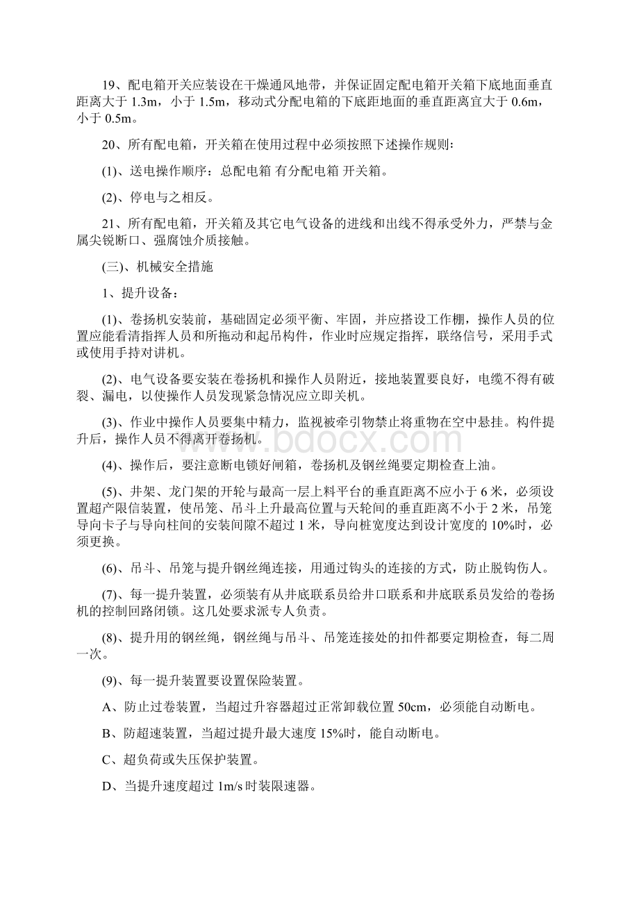 安全文明施工现场管理措施.docx_第3页