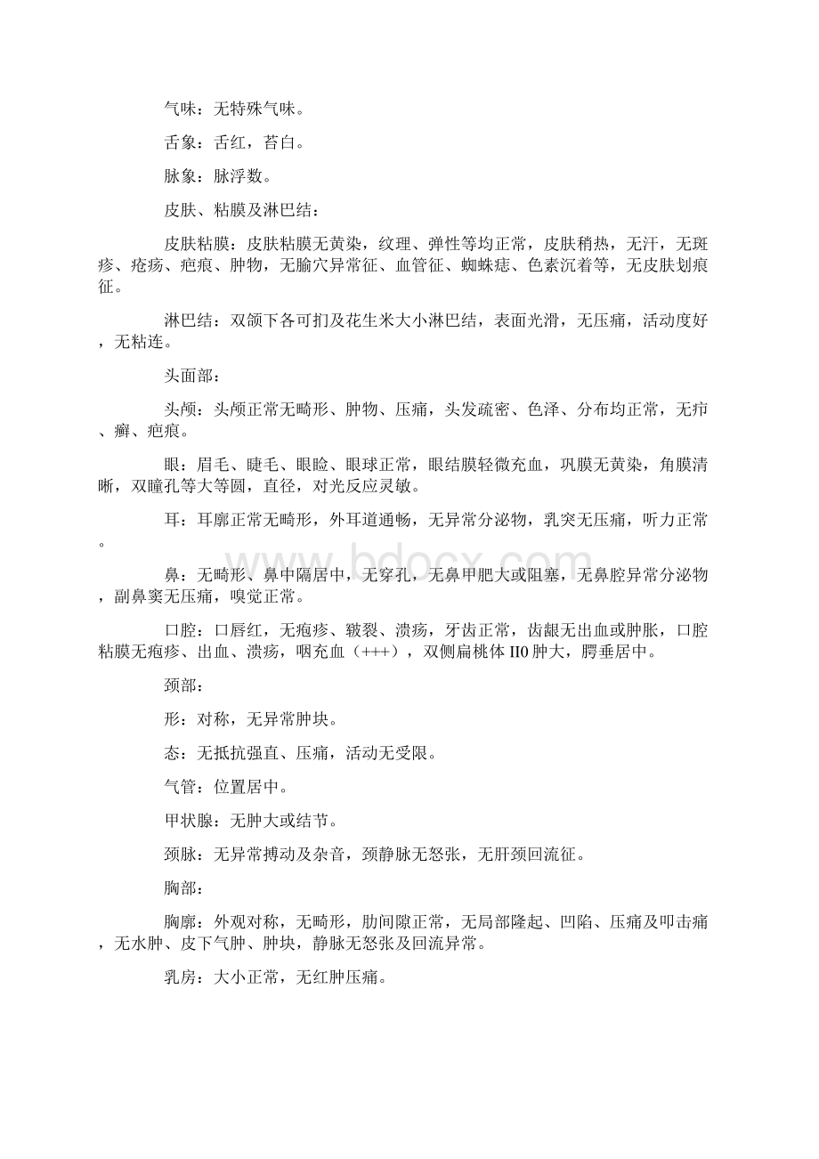 中西医结合病历书写范文.docx_第2页