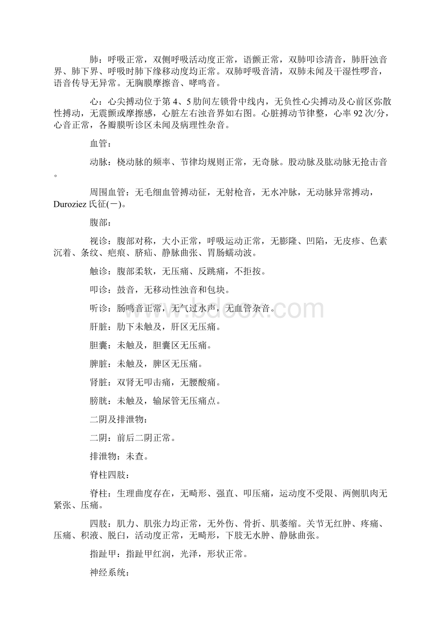 中西医结合病历书写范文.docx_第3页