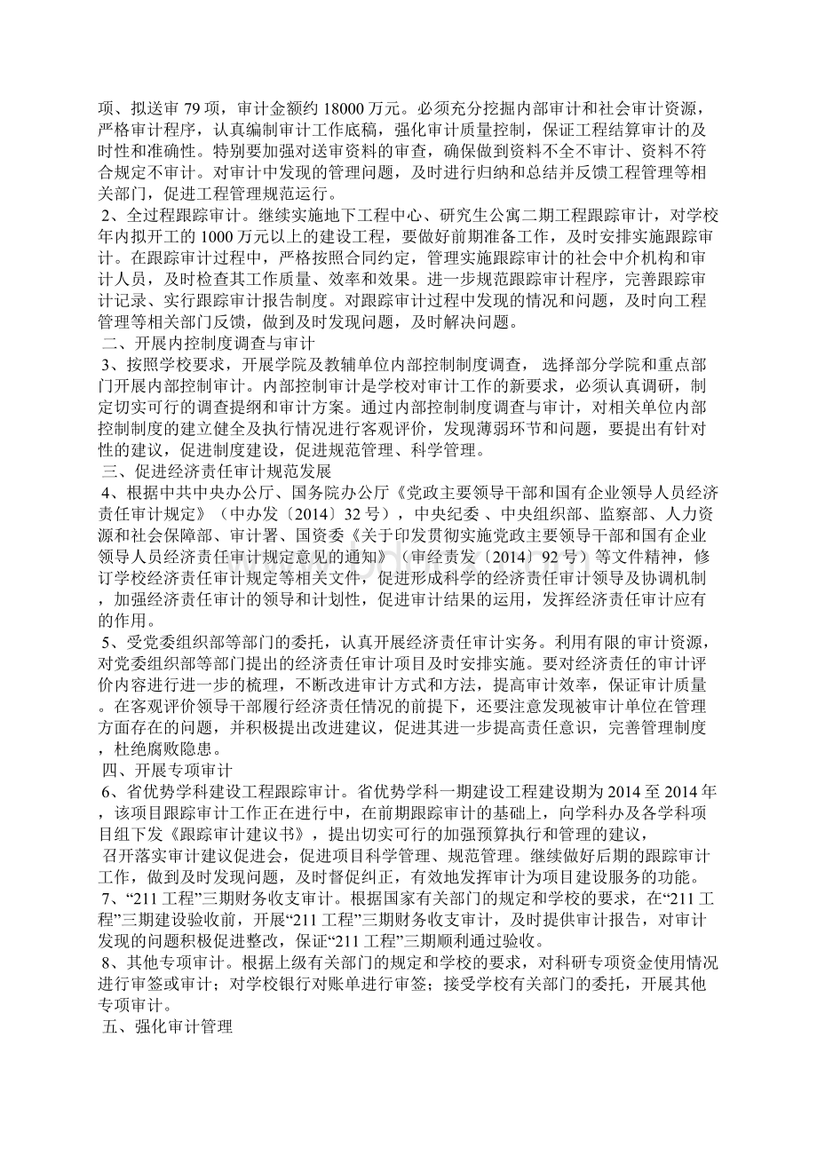 学校审计工作思路要点精选多篇.docx_第2页