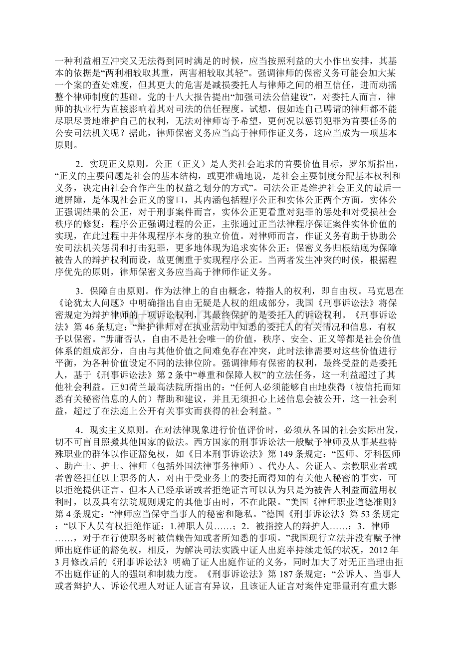 作证抑或保密律师执业中的两难选择Word下载.docx_第3页