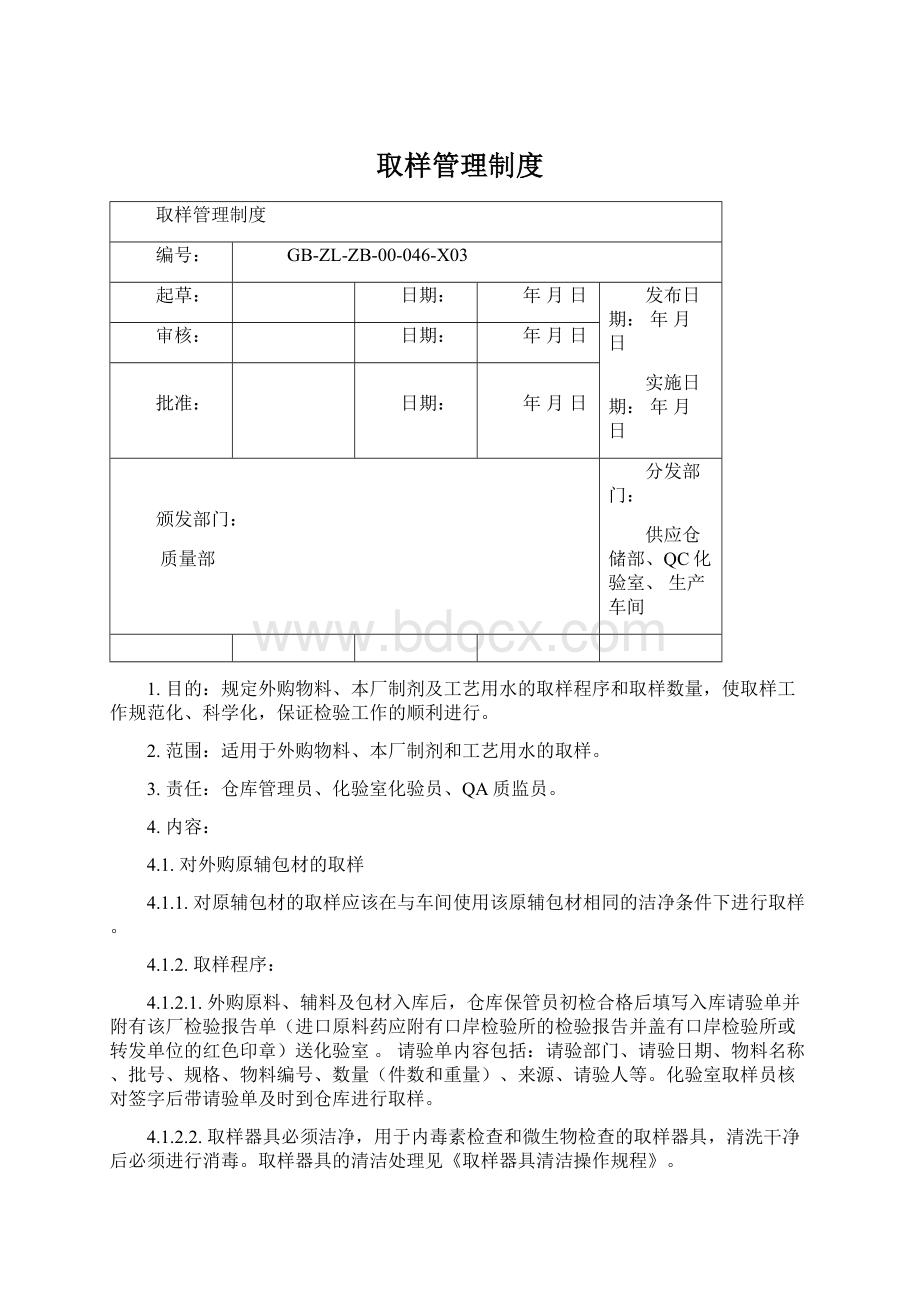 取样管理制度.docx_第1页