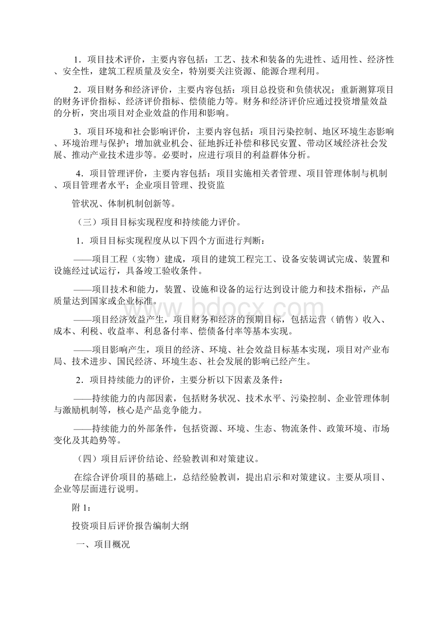 固定资产投资项目后评价工作指南.docx_第3页