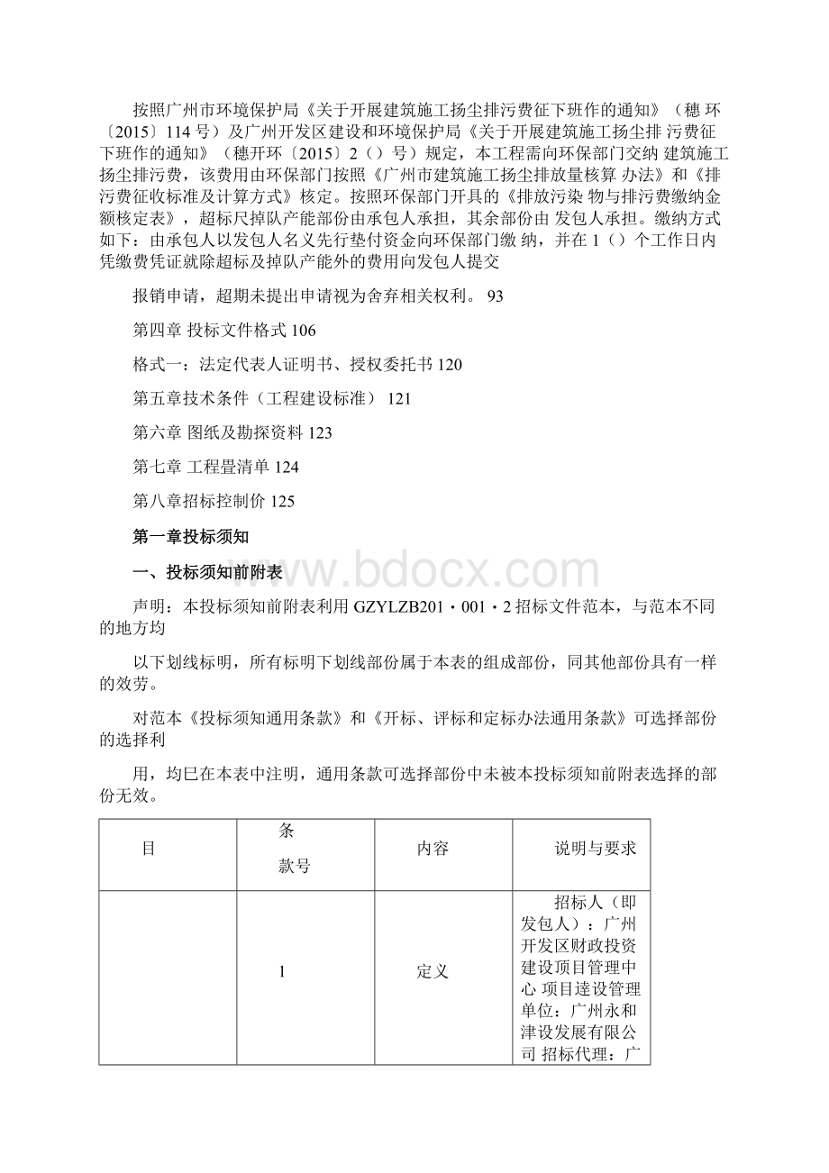 永和华圣公园二期工程园林绿化工程.docx_第2页