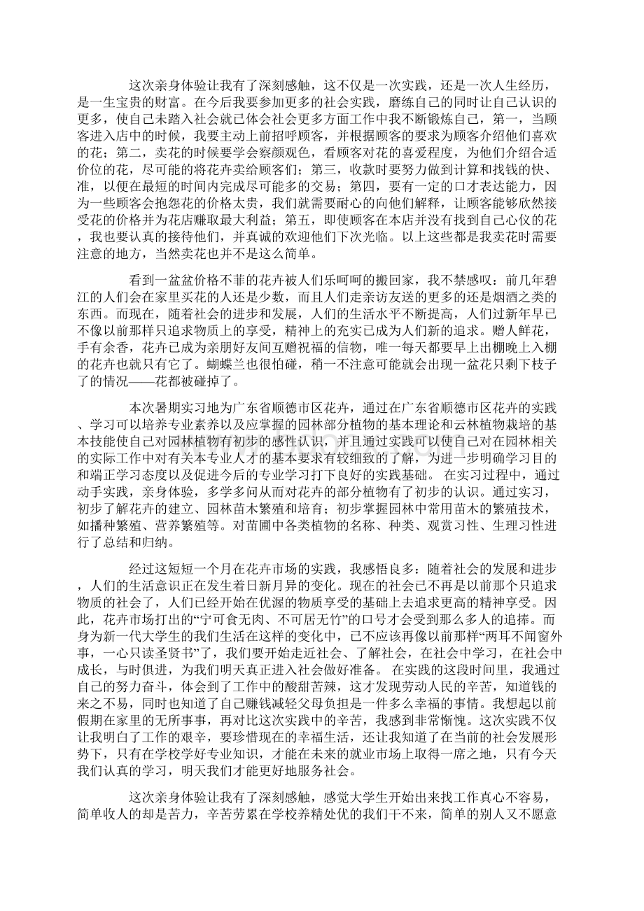 社会实践报告15篇.docx_第2页