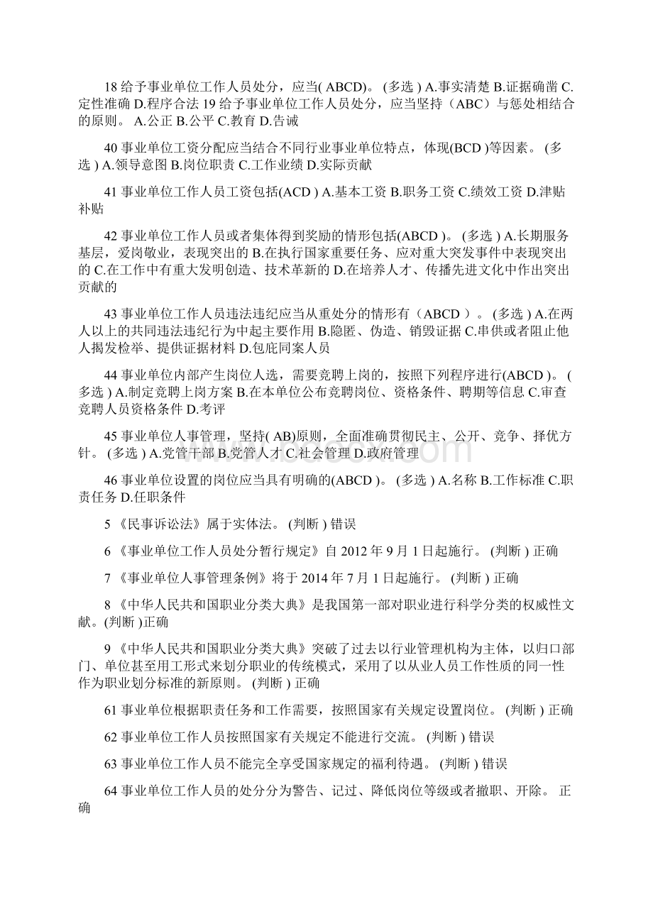 专业技术人员职业发展与规划继续教育试题.docx_第2页