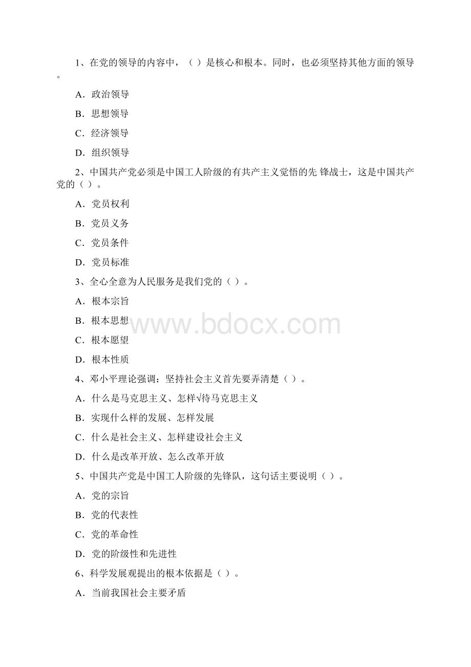 大学党校考试试题A卷 附答案.docx_第2页