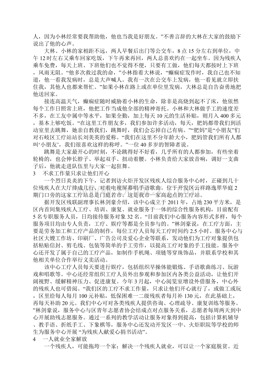 残疾人工疗站Word下载.docx_第3页