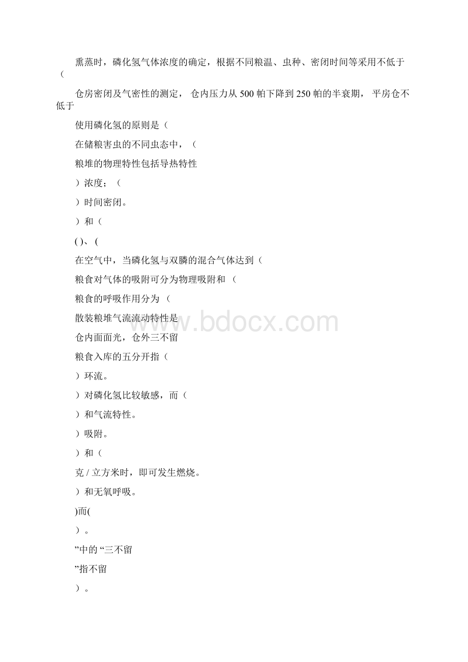 粮油保管员从业资格考试模拟题.docx_第3页