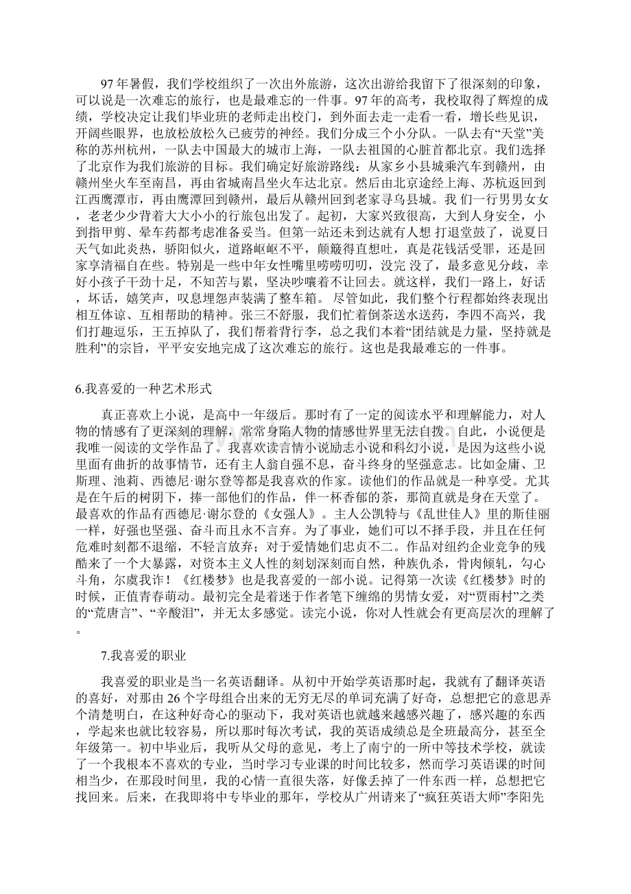 普通话说话题目.docx_第3页