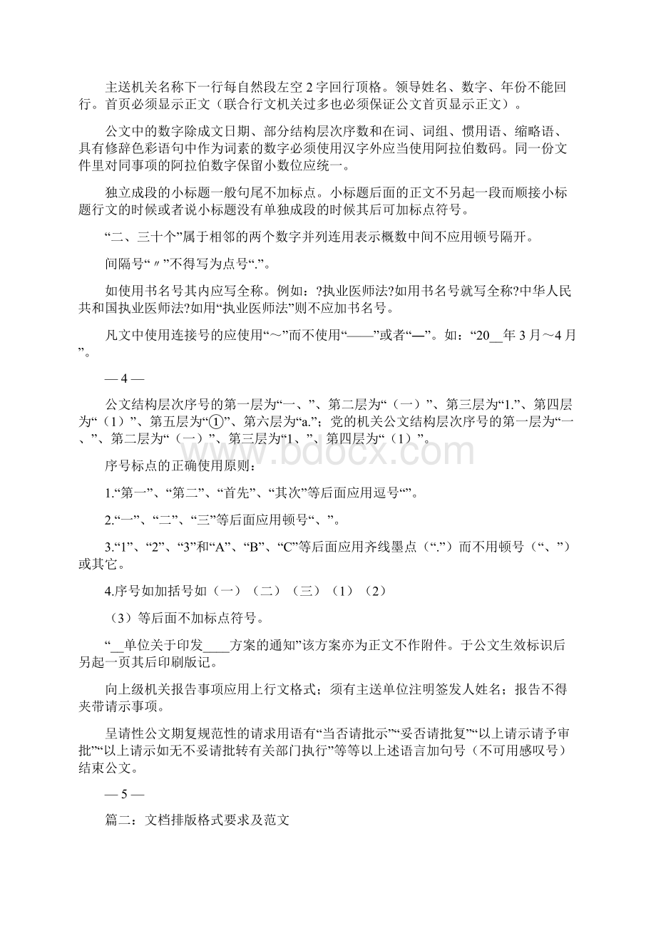 文件格式范文Word格式.docx_第3页