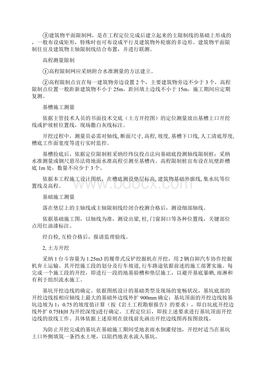 钢结构彩板房施工方案Word下载.docx_第2页