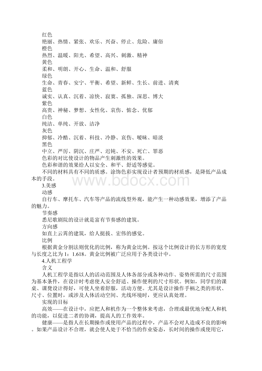 通用技术必修一必修二一轮复习资料2Word格式文档下载.docx_第3页