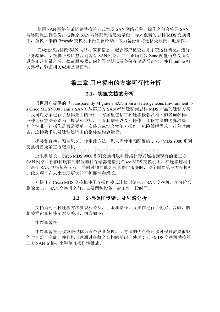 商业银行MDS割接实施方案v13.docx_第2页