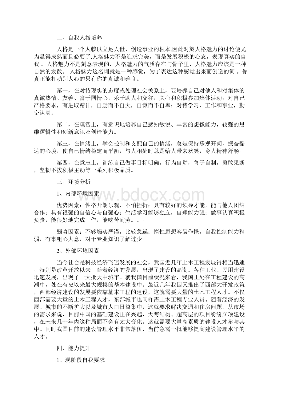 心理健康自我分析文档格式.docx_第2页