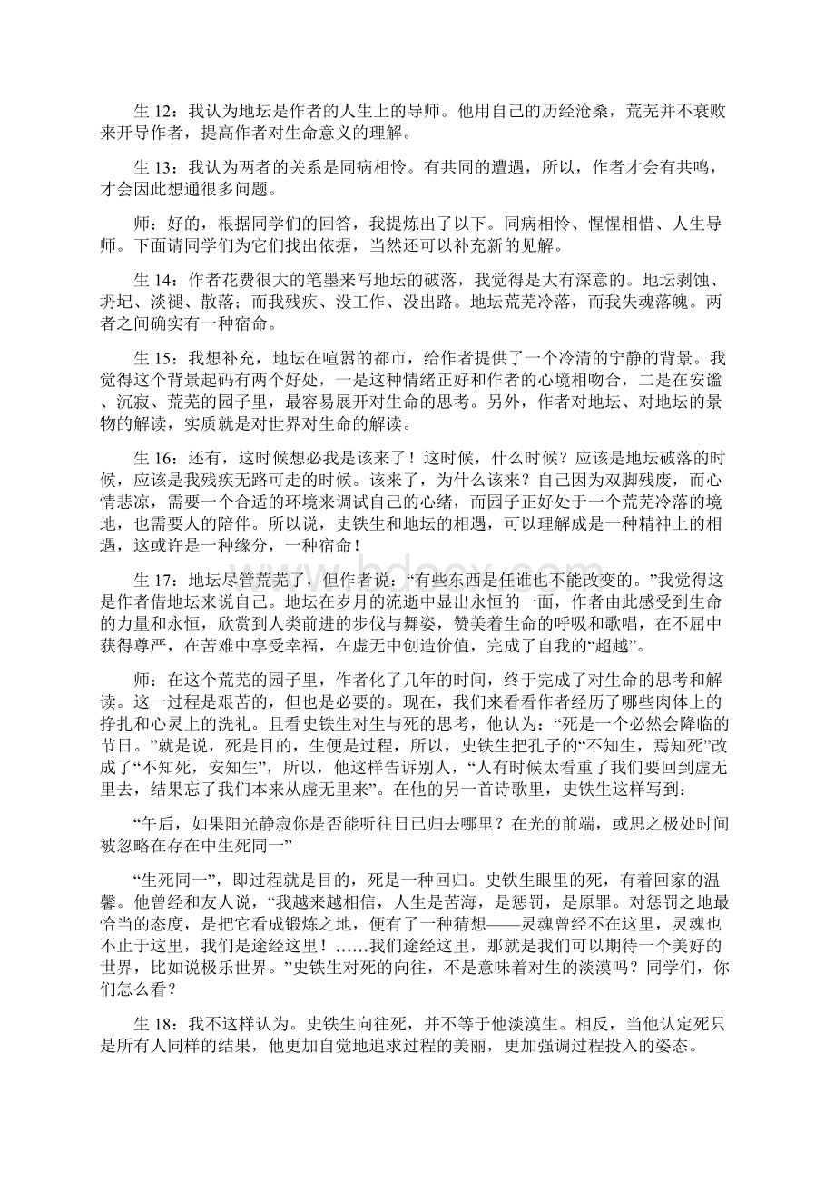 世界上最伟大的声音《我与地坛》课堂教学实录文档格式.docx_第3页