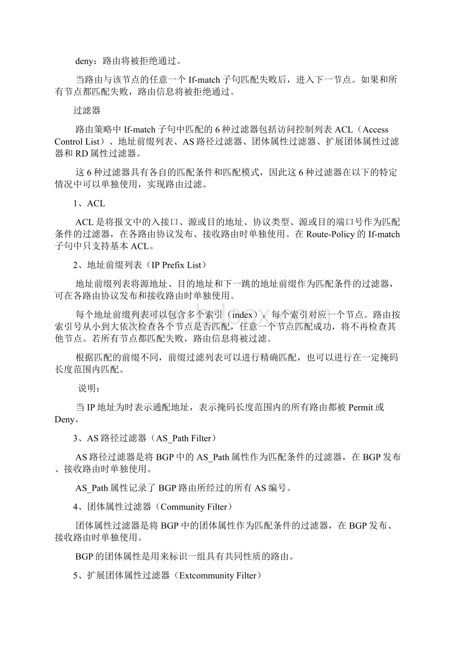 华为路由器路由策略和策略路由.docx_第2页