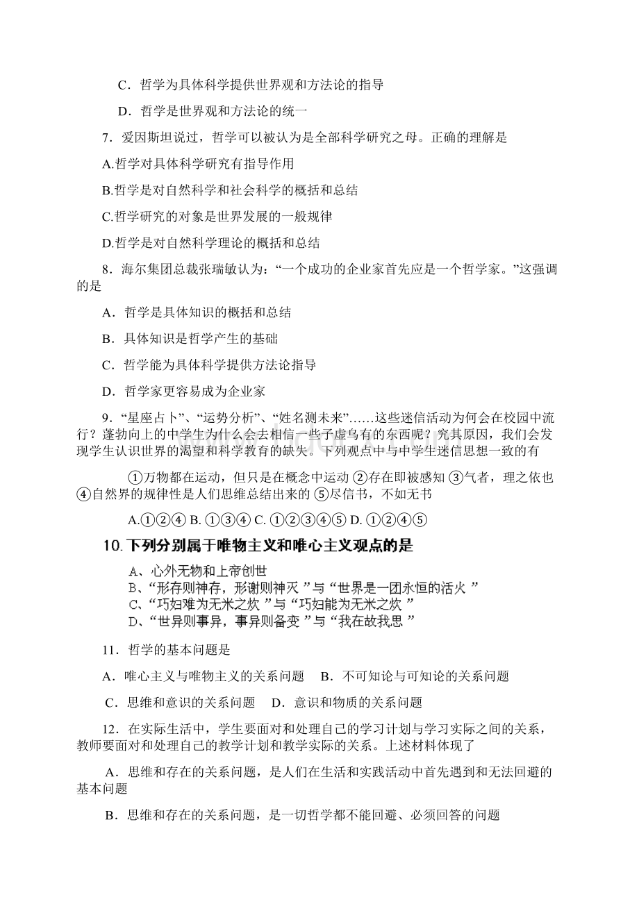 江苏省潼阳中学学年高二上学期第一次月考政治试题 Word版含答案.docx_第2页