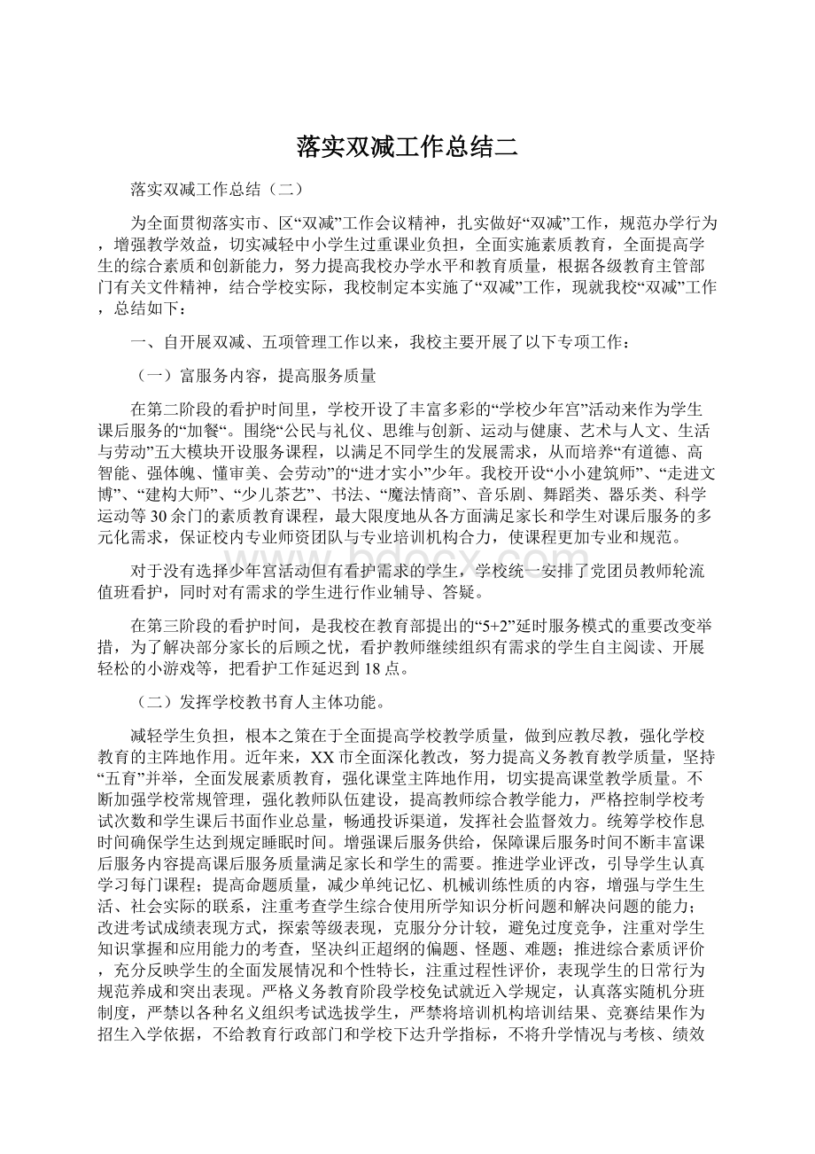 落实双减工作总结二.docx_第1页