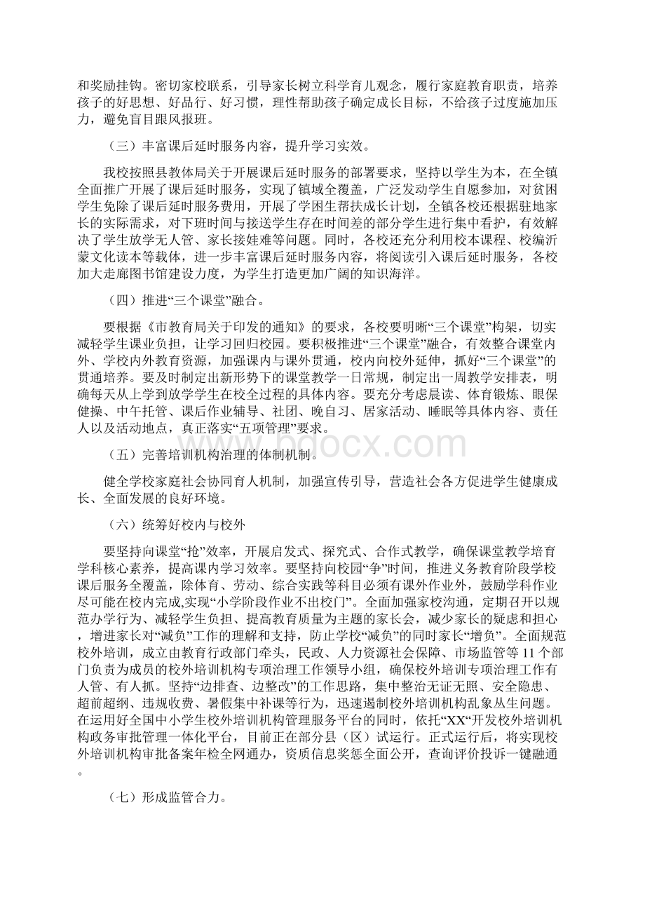 落实双减工作总结二.docx_第2页