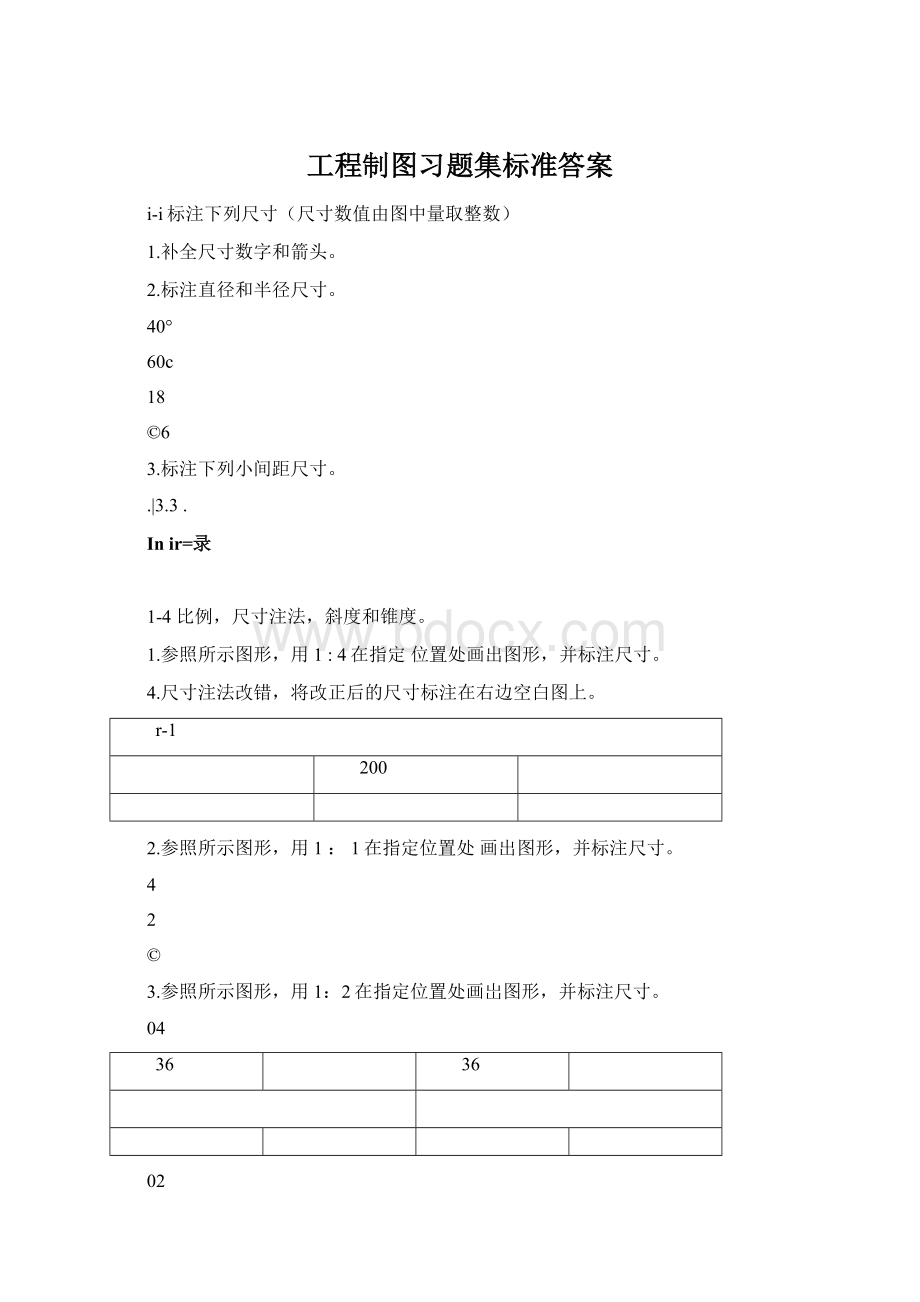 工程制图习题集标准答案Word文档下载推荐.docx