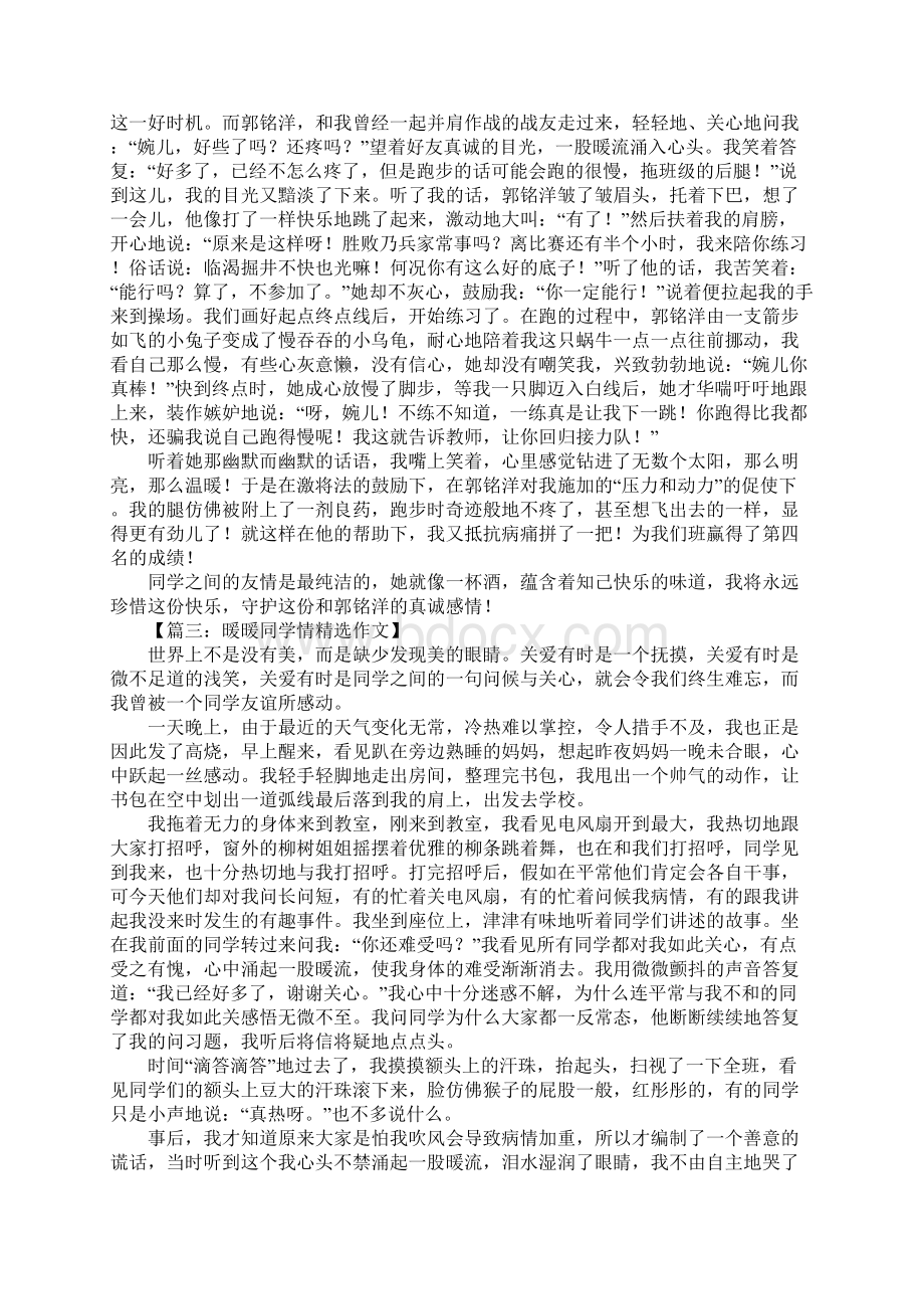 同学情精选作文范文格式800字.docx_第2页