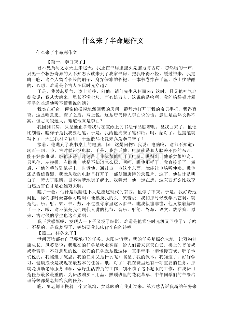 什么来了半命题作文.docx_第1页