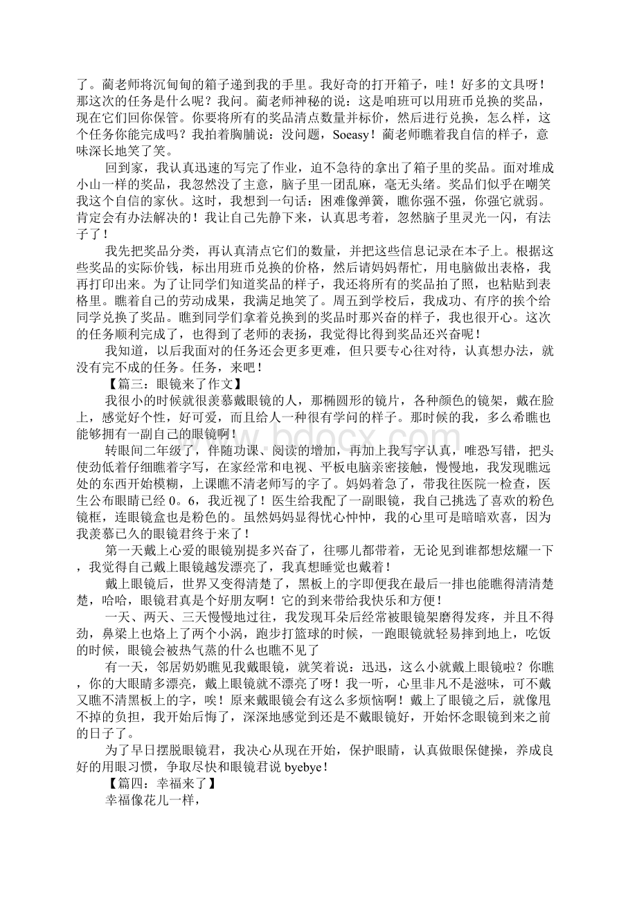 什么来了半命题作文.docx_第2页