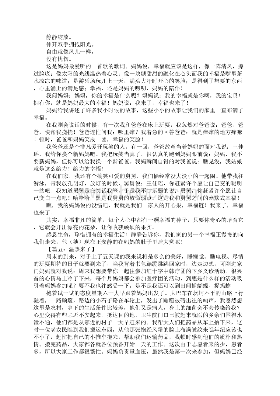 什么来了半命题作文Word文件下载.docx_第3页