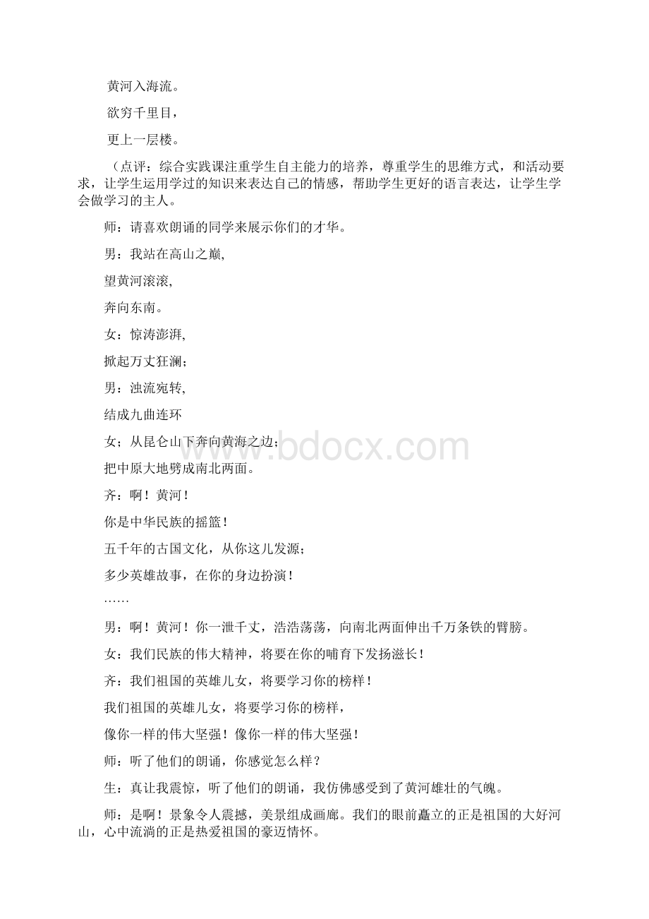 赞美祖国河山教学纪实与评析分解.docx_第3页