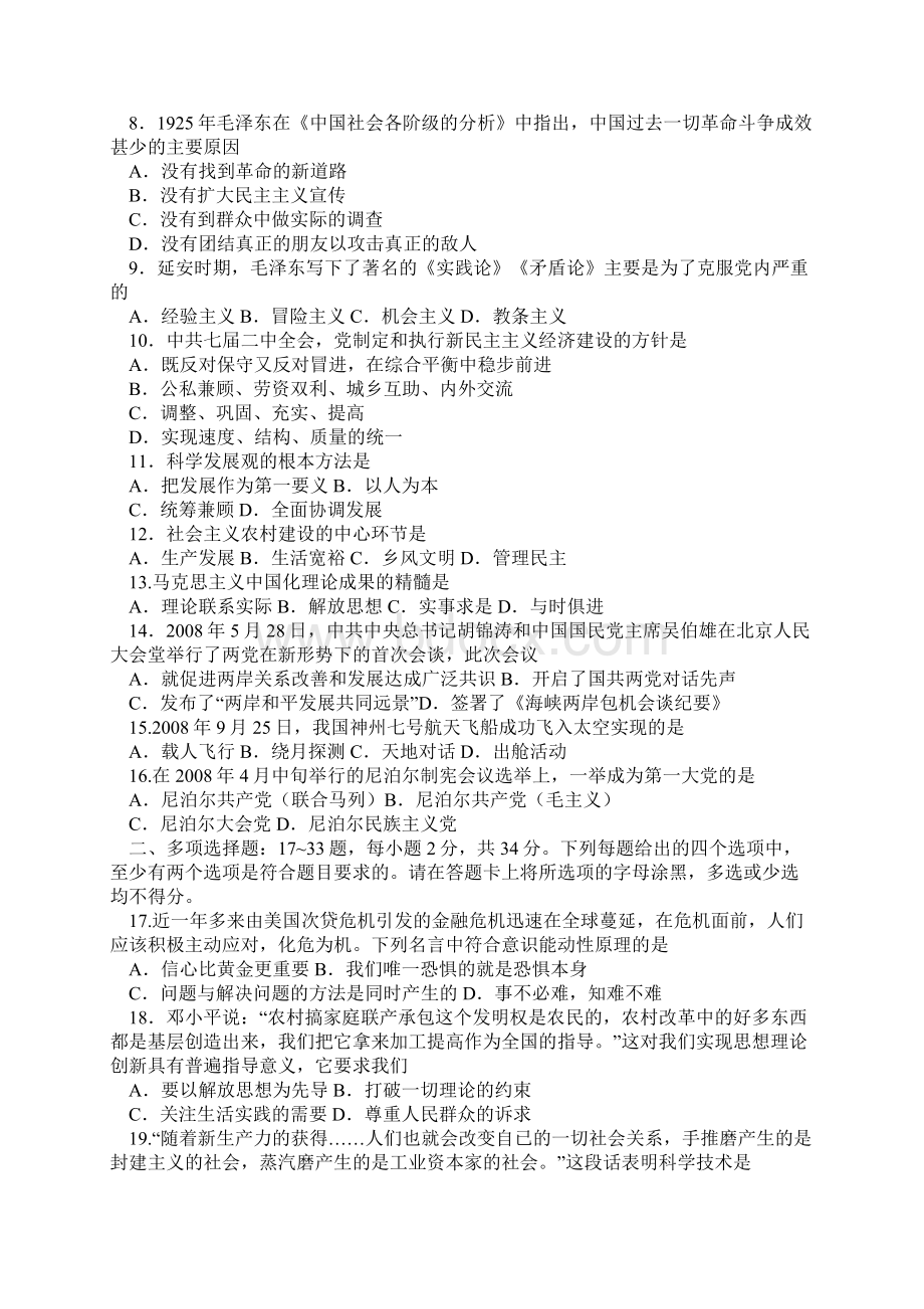 考研政治真题及答案.docx_第2页