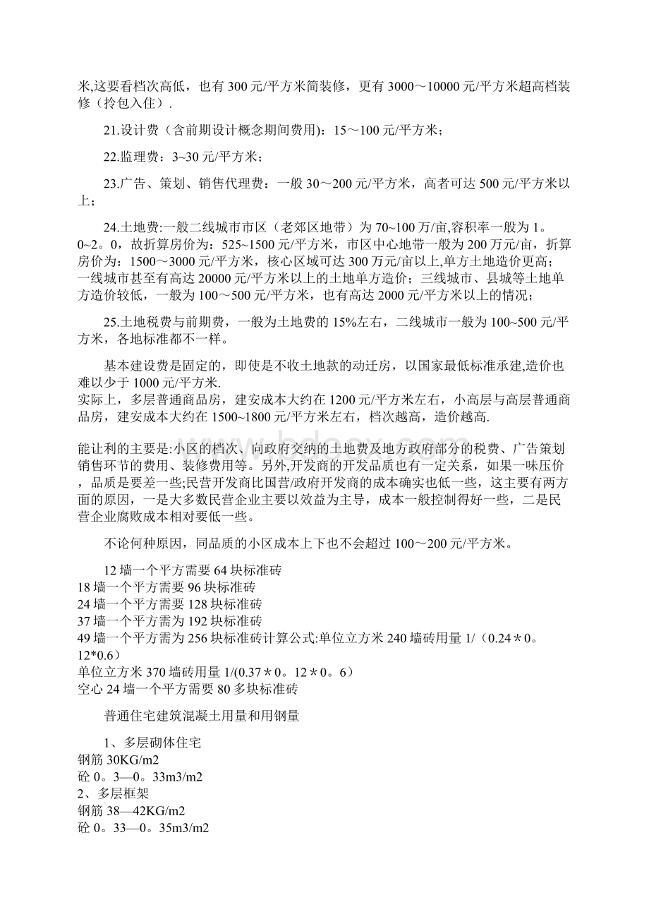 建筑工程劳务承包价格详细清单修正版文档格式.docx_第3页