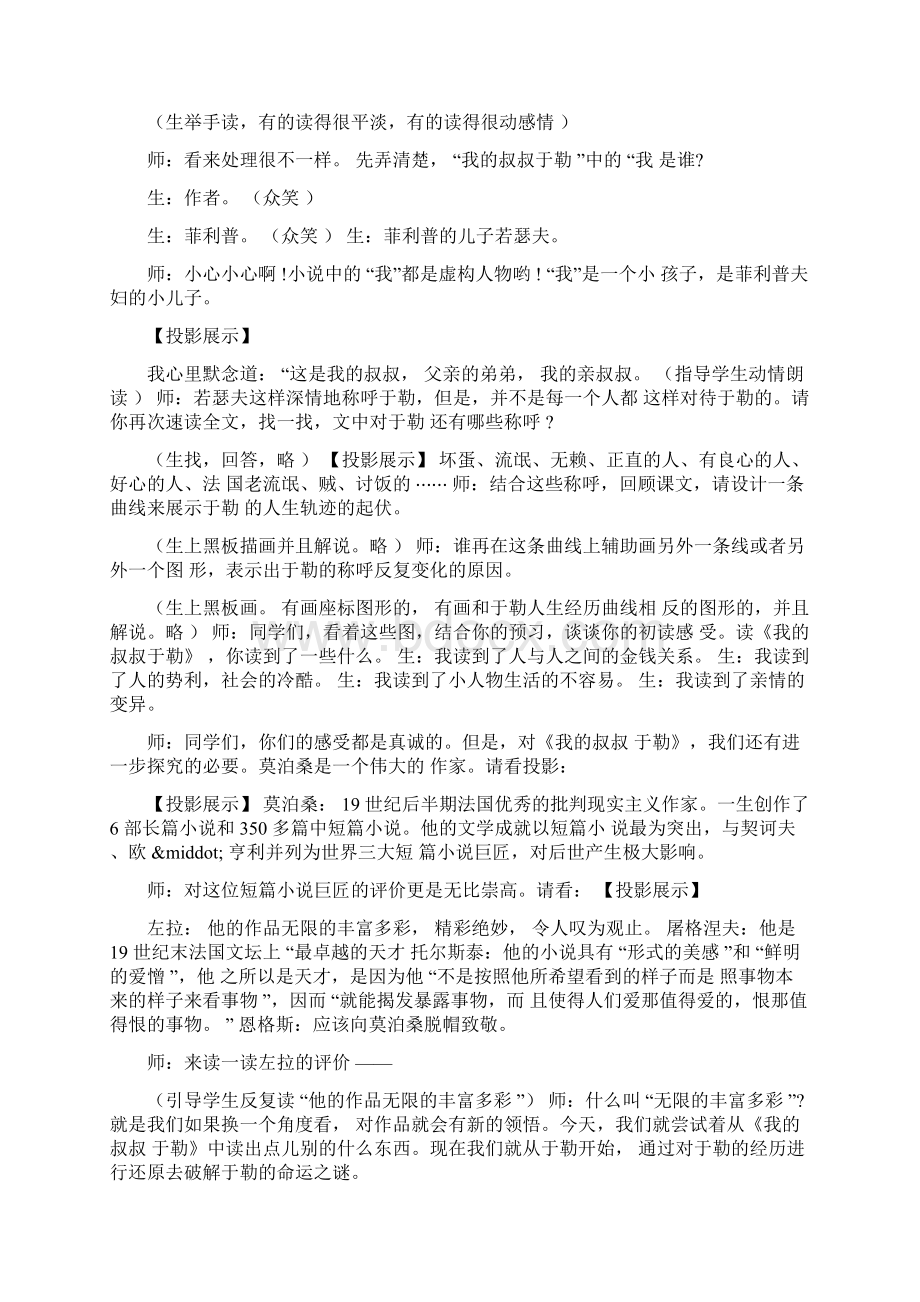 转特级教师案例《我的叔叔于勒》课堂教学实录Word格式.docx_第2页