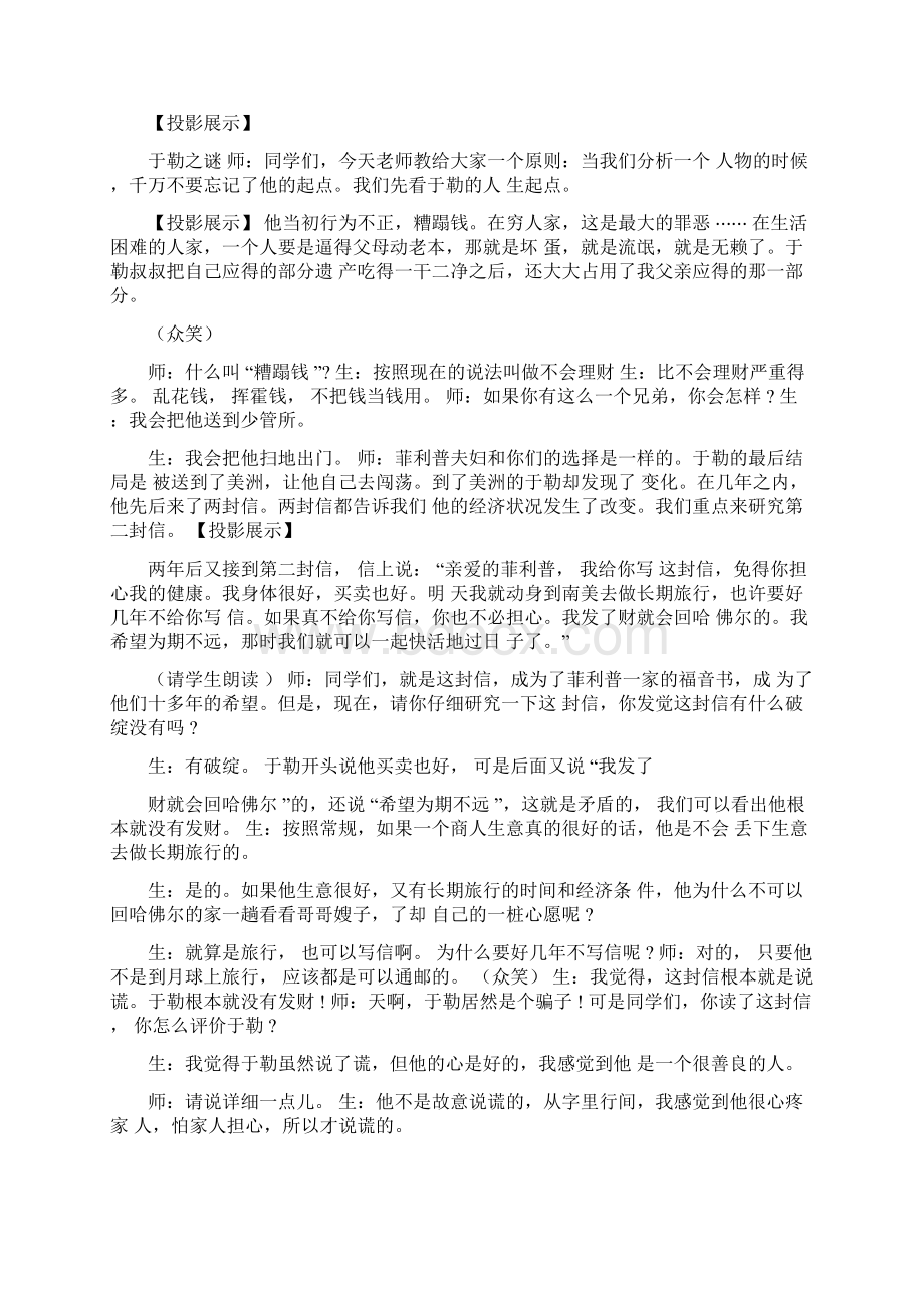 转特级教师案例《我的叔叔于勒》课堂教学实录Word格式.docx_第3页