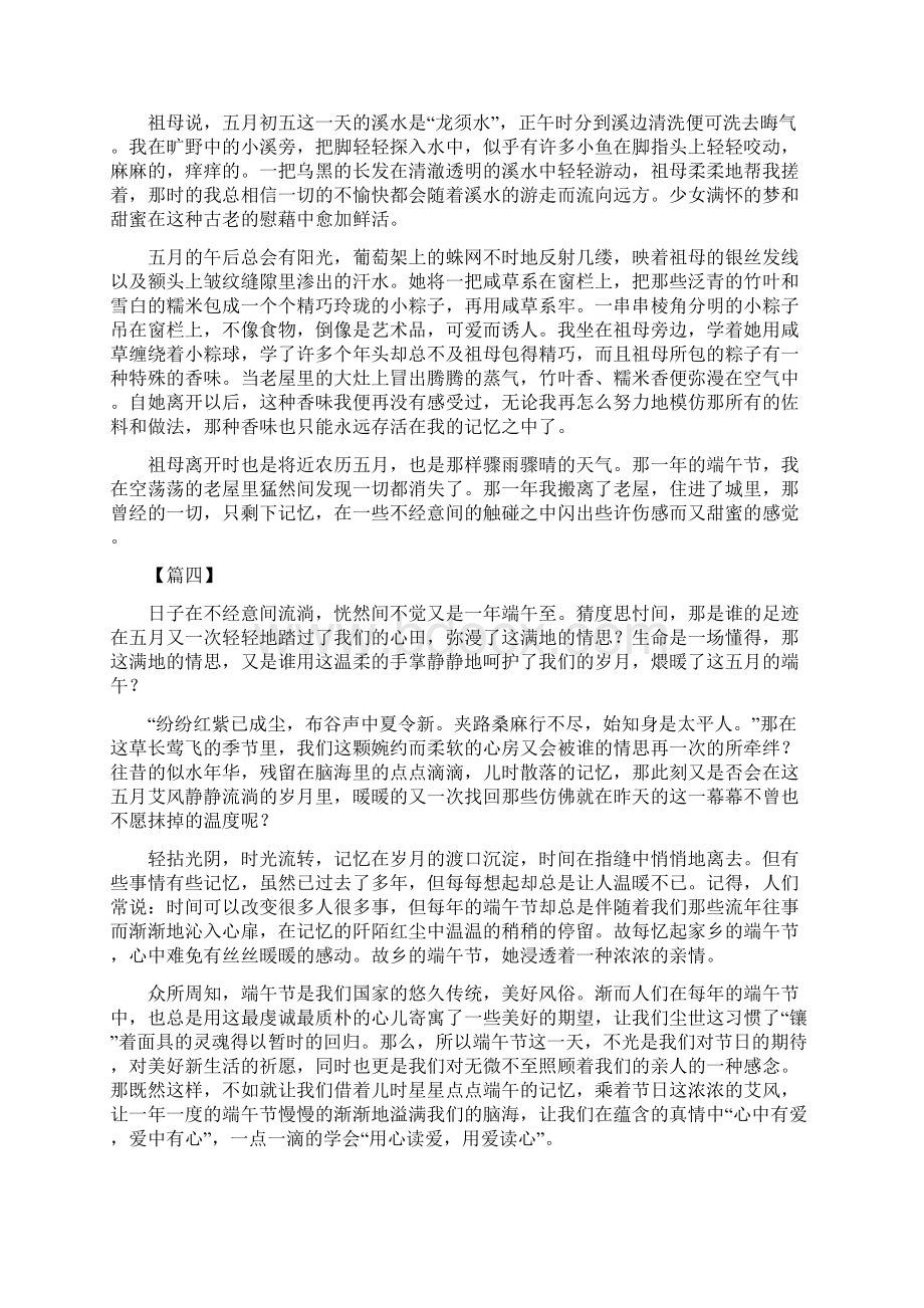 端午节散文精选5篇可供参考Word文档格式.docx_第3页