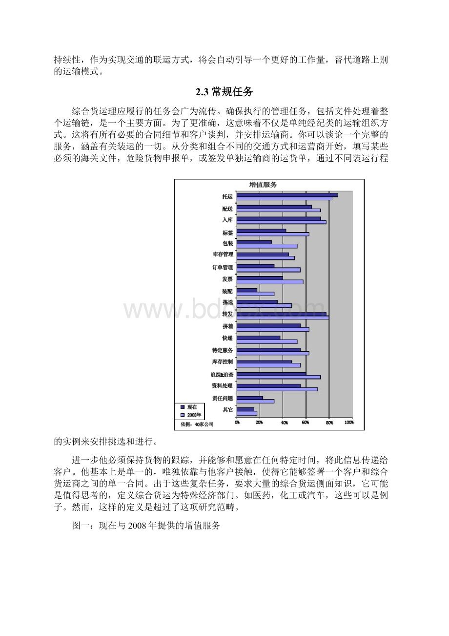 FreightIntegratora new way for intermodal transports 译Word格式.docx_第3页