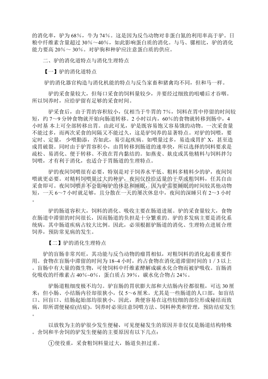 驴养殖技术整理稿子.docx_第2页