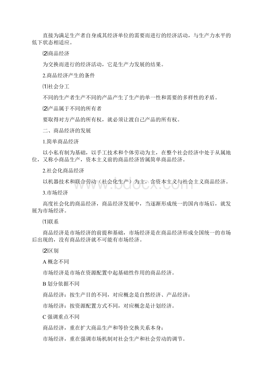 政治经济学第二章商品货币教案.docx_第2页