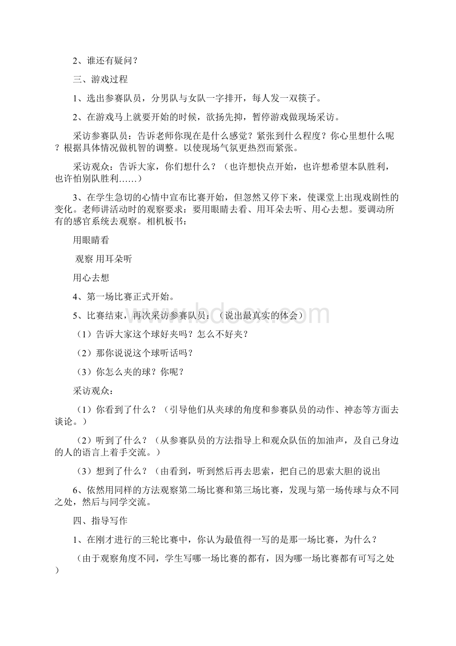 体验式快乐作文教学设计新部编版精品5篇Word下载.docx_第2页