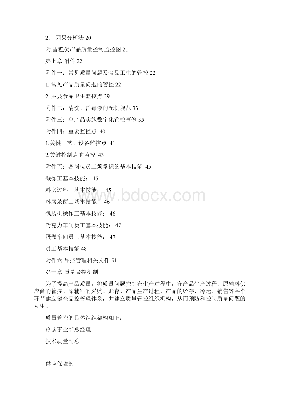 品控制度.docx_第3页