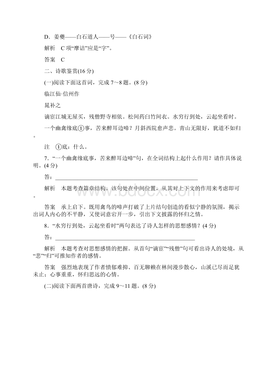 《名师一号》高中语文选修中国古代诗歌欣第二单元检测题.docx_第3页